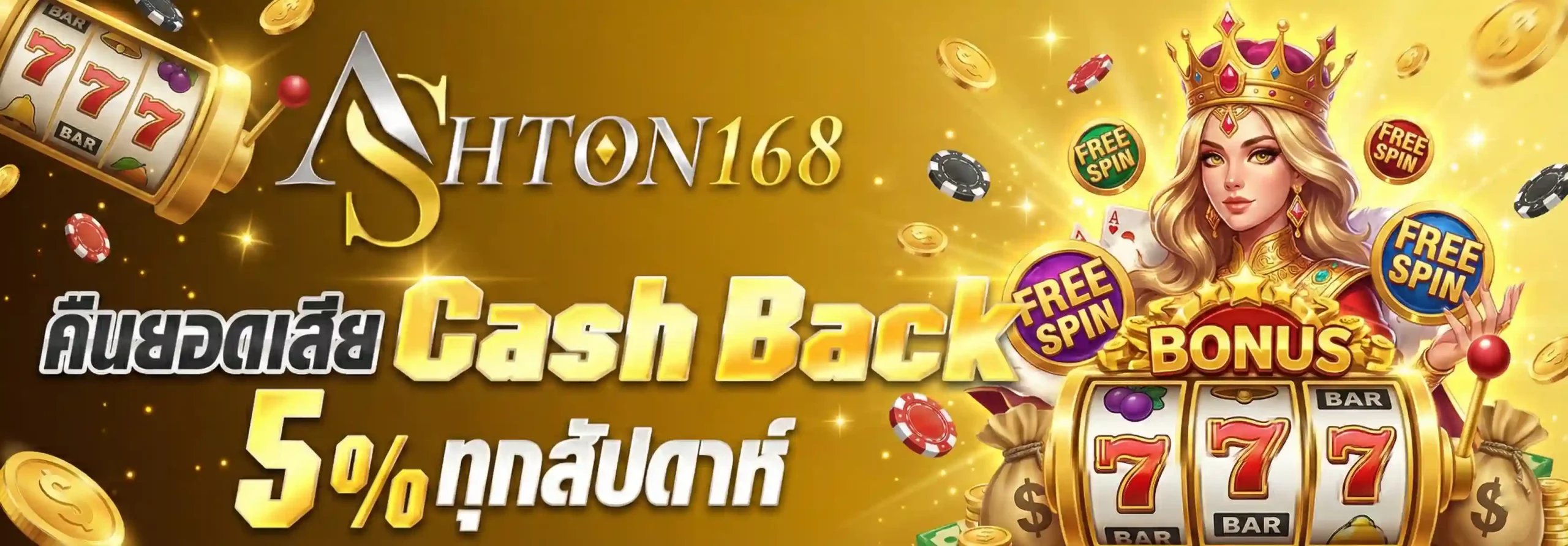 เว็ บashton168
